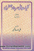 Kulliyat e Ali Sardar Jafri, 2 Vols, کلیات علی سردار جعفری