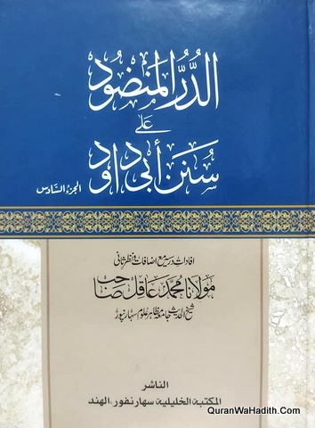 Al Dur Al Manzood Ala Sunan Abi Dawood Urdu, 6 Vols, الدر المنضود علی سنن ابی داود اردو