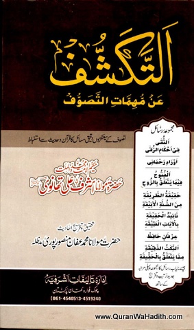 Al Takashuf un Muhimmat al Tasawwuf Urdu, التكشف عن مہمات التسوف