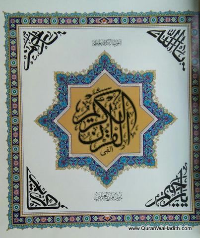 Alifi Quran, Every Line Starts With Alif, الف قرآن, ا سے شروع ہونے والی ہر لائن