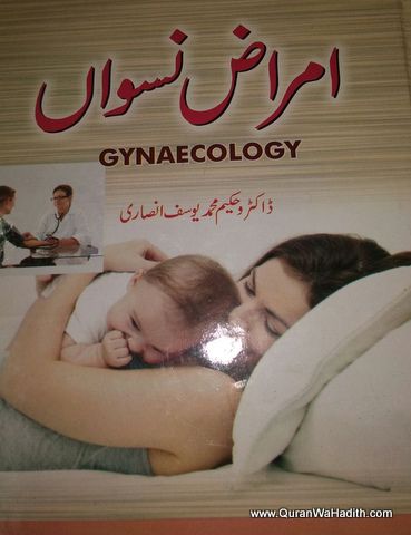 Amraz e Niswan, Gynaecology Book in Urdu, امراض نسواں