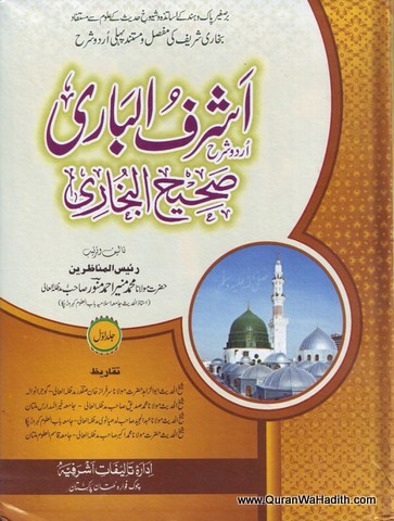 Ashraf ul Bari Urdu Sharh Sahih Bukhari, 2 Vols, اشرف الباری اردو شرح البخاری