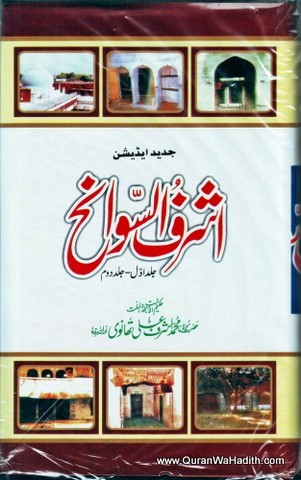 Ashraf ul Sawaneh, 2 Vols, اشرف السوانح