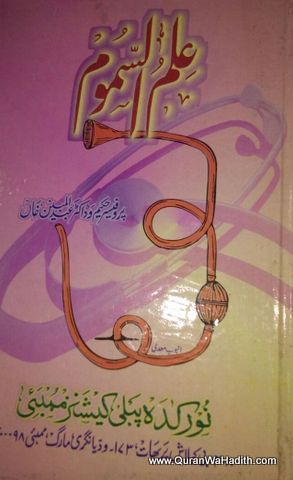 Ilm ul Sumoom, Toxicology Book in Urdu, علم السموم