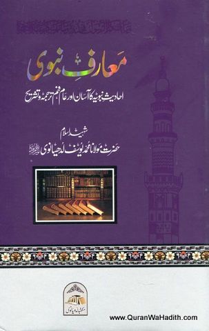 Maarif e Nabvi, 4 Vols, معارف نبوی