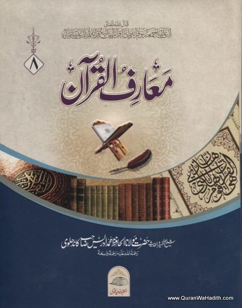 Maariful Quran Maulana Idrees Kandhalvi, 8 Vols, معارف القرآن ادریس کاندھلوی