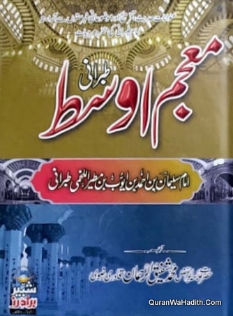 Mujam ul Awsat Urdu, 8 Vols, معجم الاوسط اردو