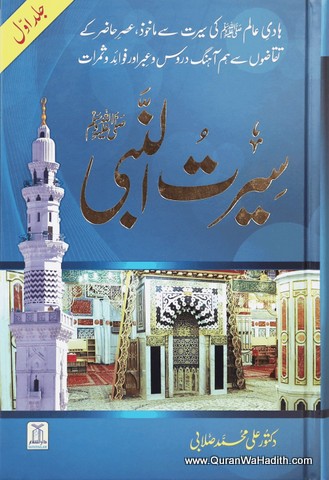 Seerat un Nabi Darussalam | 3 Vols | سیرت النبی ﷺ