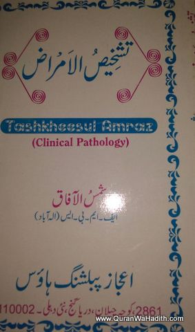 Tashkhees e Amraz, Clinical Pathology, تشخیص الامراض