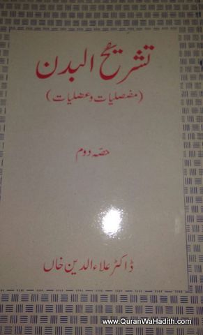 Tashreeh ul Badan, 2 Vols, تشریح البدان