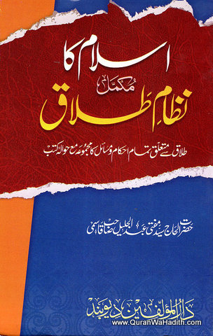 Islam Ka Mukammal Nizam e Talaq, اسلام کا مکمل نظام طلاق