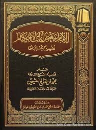 Al-Ilmam bi Ba’d Ayat al-Ahkam, الإلمام ببعض آيات الأحكام تفسيرا واستنباطا
