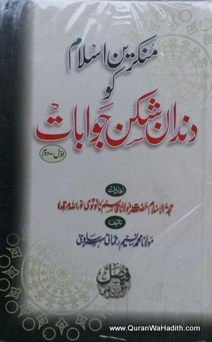 Munkireen e Islam Ko Dandan e Shikan Jawabat, 4 Vols, منکرین اسلام کو دندان شکن جوابات