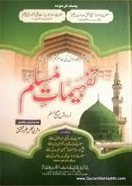 Tafheemat e Muslim, 5 Vols, تفہیمات مسلم