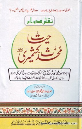 Hayat e Kashmiri, Maulana Anwar Shah Kashmiri, حیات محدث کشمیری
