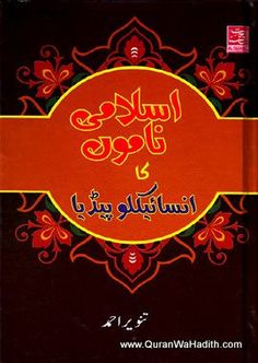 Islami Namo Ka Encyclopedia, اسلامی ناموں کا انسائیکلوپیڈیا