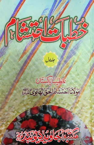 Khutbat e Ihtisham, 4 Vol, خطبات احتشام