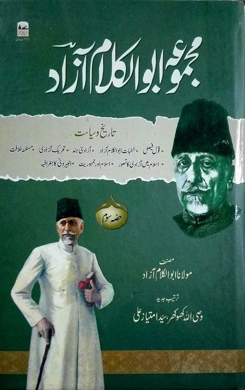 Majmua Abul Kalam Azad | 3 Vol | مجموعہ ابو الکلام آزاد