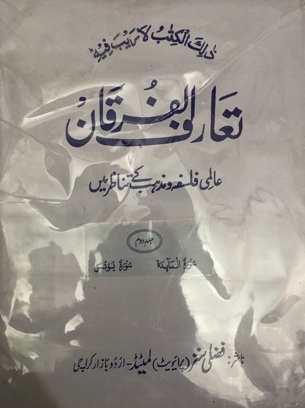 Taaruf e Quran, 5 Vols, تعارف القرآن