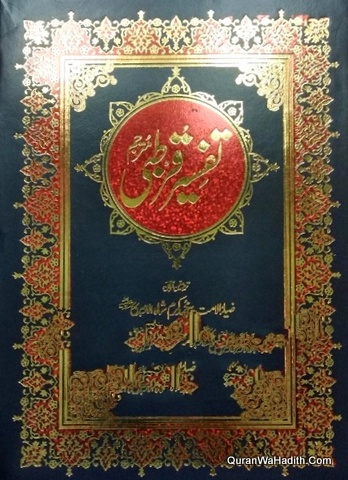Tafseer Qurtubi Urdu 10 Vols, تفسیر قرطبی اردو