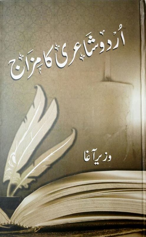 Urdu Shayari Ka Mizaj, اردو شاعری کا مزاج