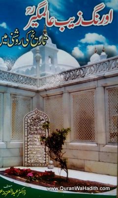 Aurangzeb Alamgir Tarikh Ki Roshni Me, اورنگ زيب عالمگير