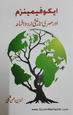 Ecofeminism Aur Asri Tanishi Urdu Afsana, ایکو فیمینزم اور عصری تنیشی اردو افسانہ