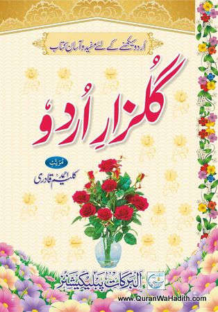 Gulzar e Urdu, 10 Copies, گلزار اردو