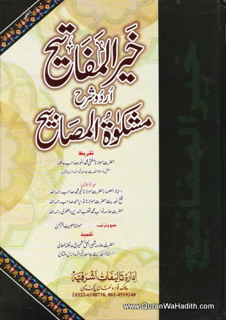 Khair ul Mafatih Sharah Mishkat ul Masabih, Urdu, 6 Vols, خیر المفاتیح شرح مشکوٰۃ المصابیح