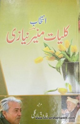 Kulliyat Munir Niazi, کلیات منیر نیازی