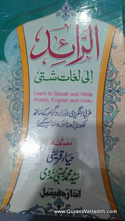 Learn To Speak And Write Arabic English And Urdu, الرائد إلى لغات شتى