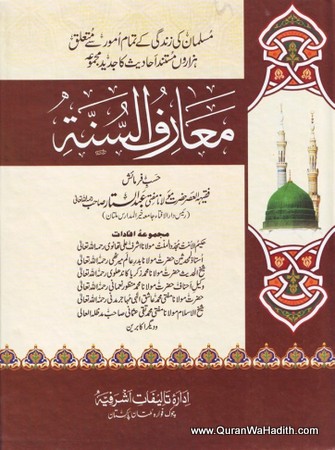Marif us Sunnah, 5 Vols, معارف السنہ