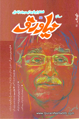 Naya Waraq Magazine – نیاورق ادبی رسالہ