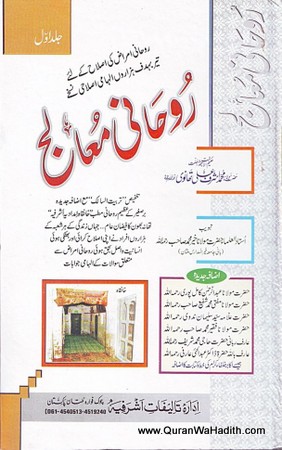 Ruhani Mualij, 2 Vols, روحانی معالج