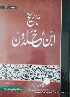 Tareekh Ibn Khaldun Urdu | 8 Vols | تاریخ ابن خلدون اردو