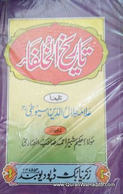 Tareekh ul Khulafa Urdu, تاریخ الخلفاء اردو