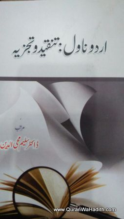Urdu Novel Tanqeed Wa Tajziya, اردو ناول تنقید و تجزیہ