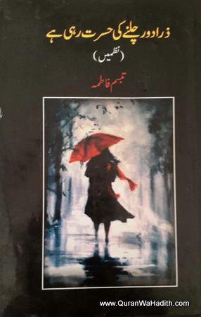 Zara Door Chalne Ki Hasrat Rahi Hai, ذرا دور چلنے کی حسرت رہی ہے, نظمیں