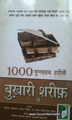 1000 Muntakhab Hadeese Bukhari Shareef Se, बुख़ारी शरीफ मुख़्तसर