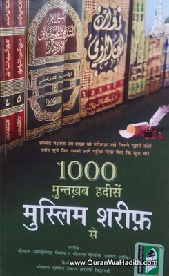 1000 Muntakhab Hadeese Muslim Shareef Se, मुस्लिम शरीफ मुख़्तसर