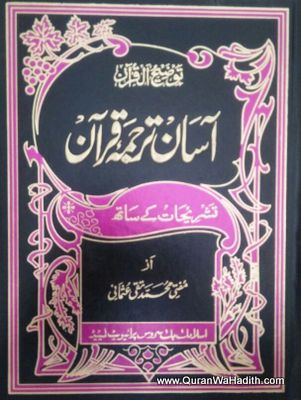 Aasan Tarjuma Quran, 3 Vols, Computerized, Best Paper Quality, آسان ترجمہ قرآن