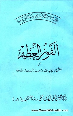 Al Fauzul Azim Safarnama Hajj, الفوز العظيم سفرنامہ حج