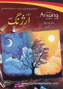 Arxang Magazine, ارژنگ رسالہ لاہور