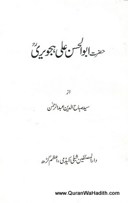 Hazrat Abul Hasan Ali Hajveri, حضرت ابوالحسن علی ہجویری