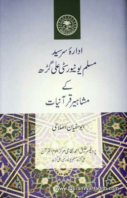 Idara Sir Syed Muslim University Ke Mashahir e Quraniyat, ادارہ سرسید مسلم یونیورسٹی