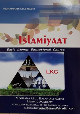 Islamiat, Basic Islamic Education Course, English, 13 Parts Set