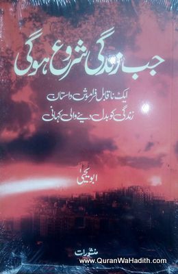 Jab Zindagi Shuru Hogi Urdu, جب زندگی شروع ہوگی