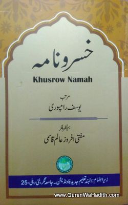 Khusro Nama, خسرو نامہ