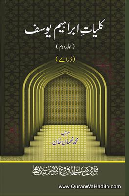 Kulliyat e Ibraheem Yusuf, 4 Vols, کلیات ابراہیم یوسف