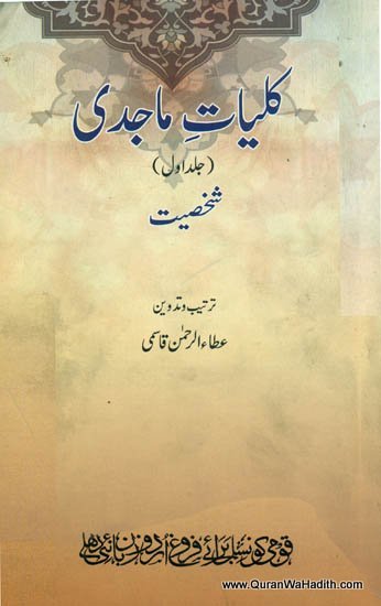 Kulliyat e Majidi, 3 Vols, کلیات ماجدی